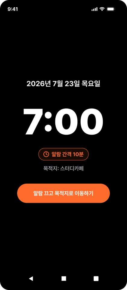 알람을 끄고 목표 지점으로 이동하기 전의 RingOut Android 알람 화면 예시